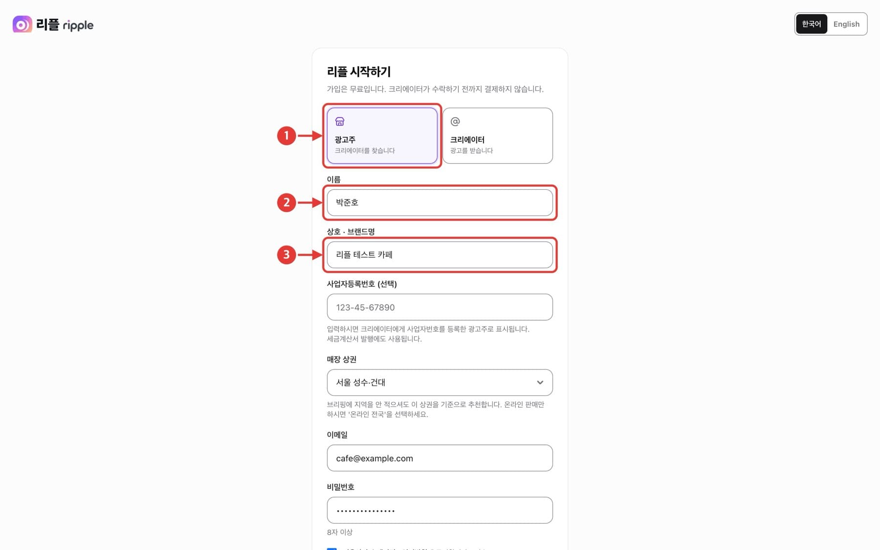 광고주 계정 만들기 화면. 빨간 번호로 확인할 위치가 표시되어 있습니다.