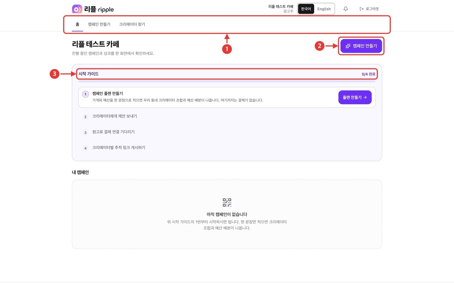 대시보드 둘러보기 화면. 빨간 번호로 확인할 위치가 표시되어 있습니다.