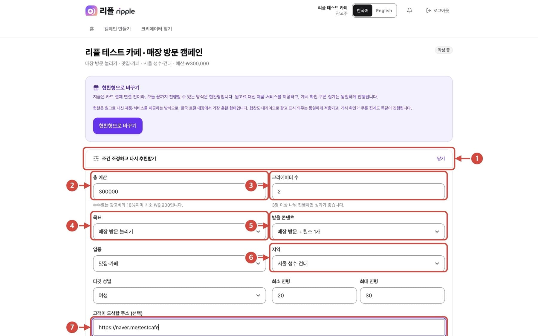 조건 다시 조정하기 화면. 빨간 번호로 확인할 위치가 표시되어 있습니다.