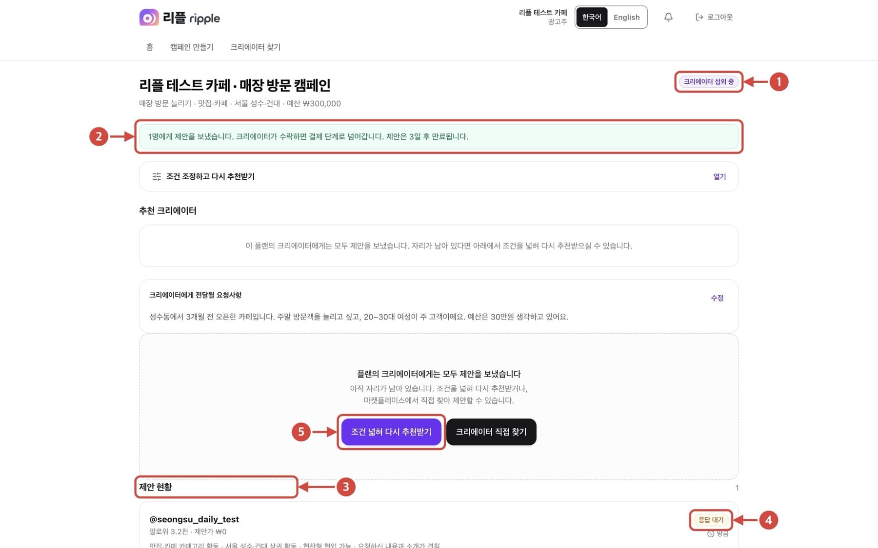 제안 현황 확인 화면. 빨간 번호로 확인할 위치가 표시되어 있습니다.