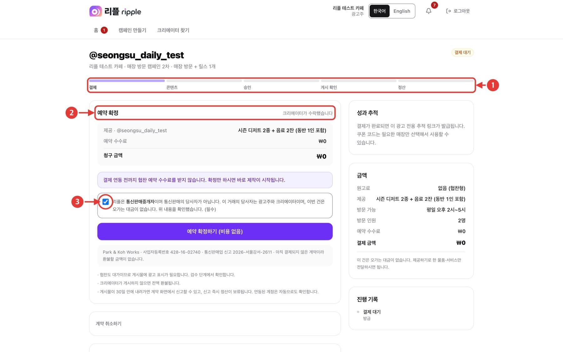 예약 확정 및 대화 화면. 빨간 번호로 확인할 위치가 표시되어 있습니다.
