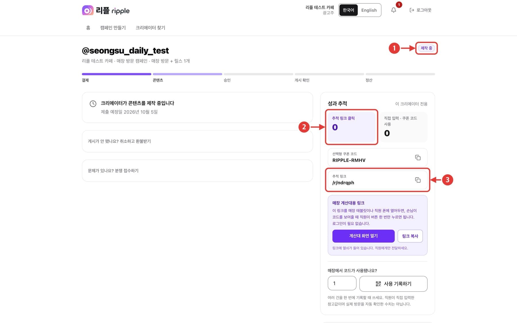 추적 링크 공유 화면. 빨간 번호로 확인할 위치가 표시되어 있습니다.