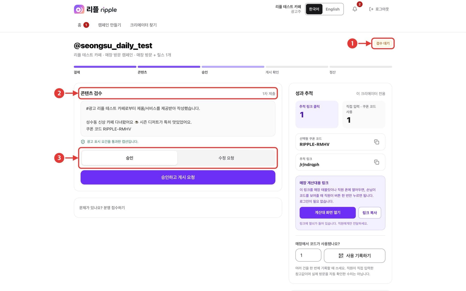 콘텐츠 검수 화면. 빨간 번호로 확인할 위치가 표시되어 있습니다.