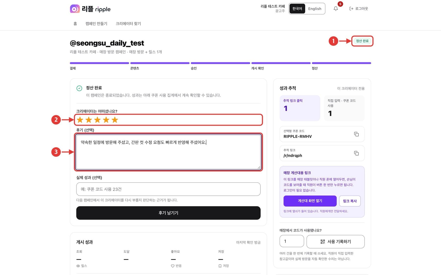 완료와 후기 화면. 빨간 번호로 확인할 위치가 표시되어 있습니다.