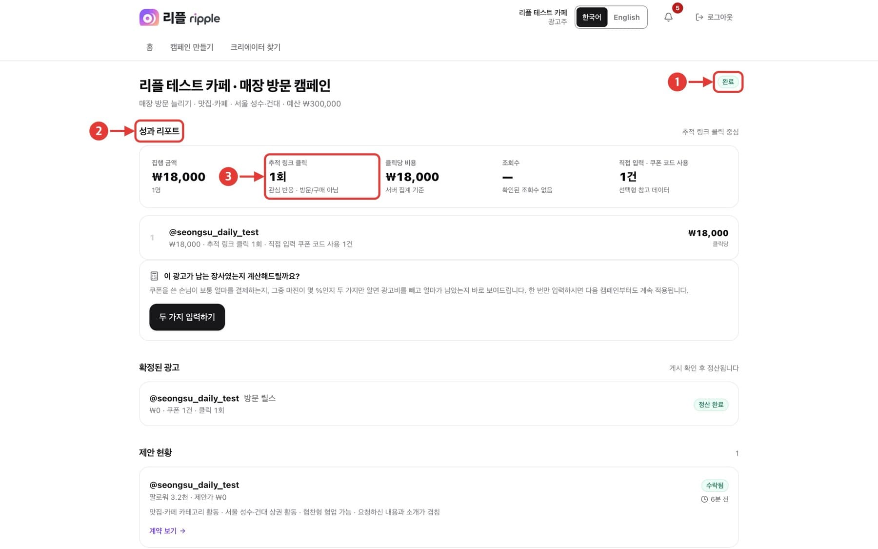 성과 리포트 읽기 화면. 빨간 번호로 확인할 위치가 표시되어 있습니다.