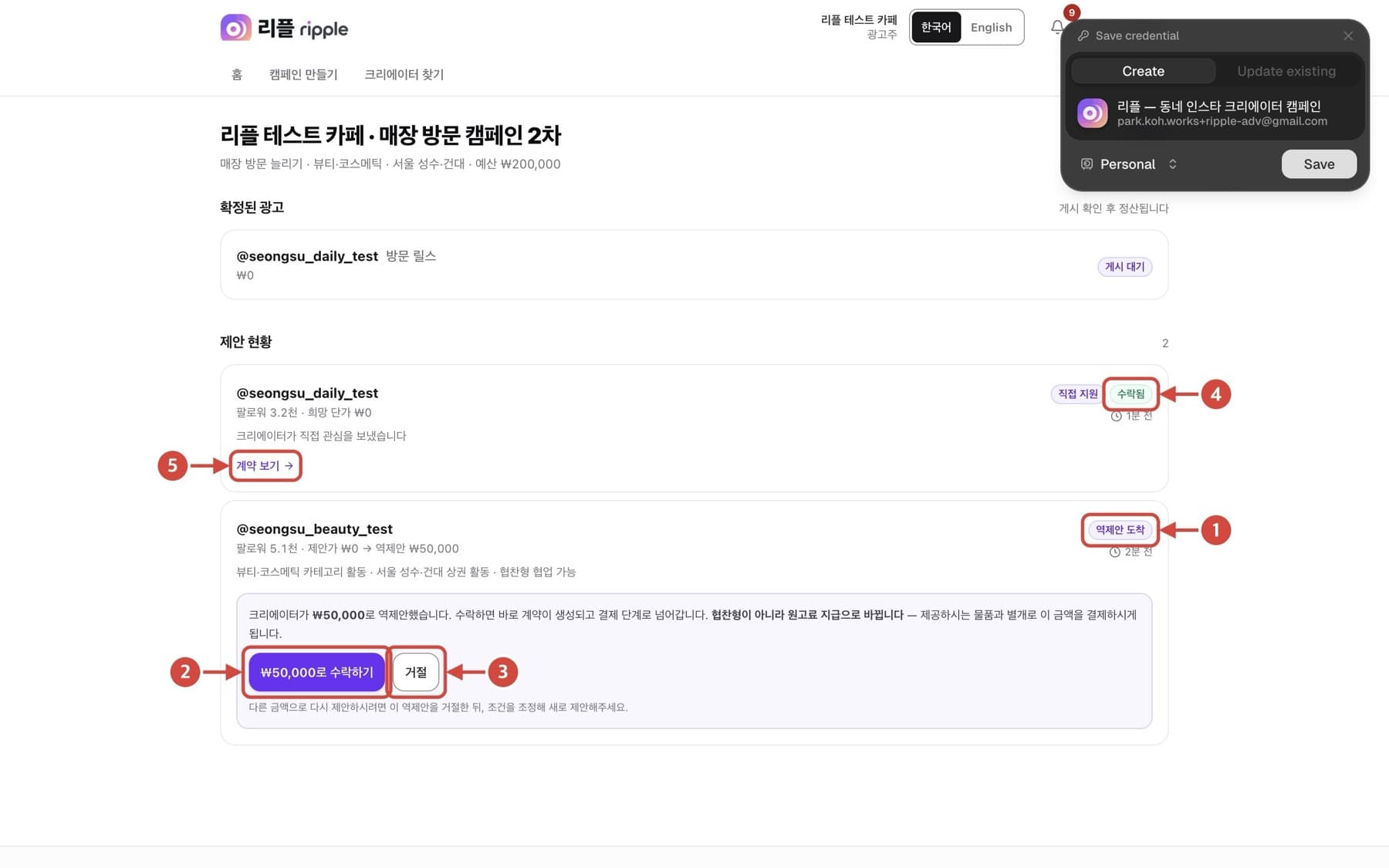 역제안 검토 화면. 빨간 번호로 확인할 위치가 표시되어 있습니다.