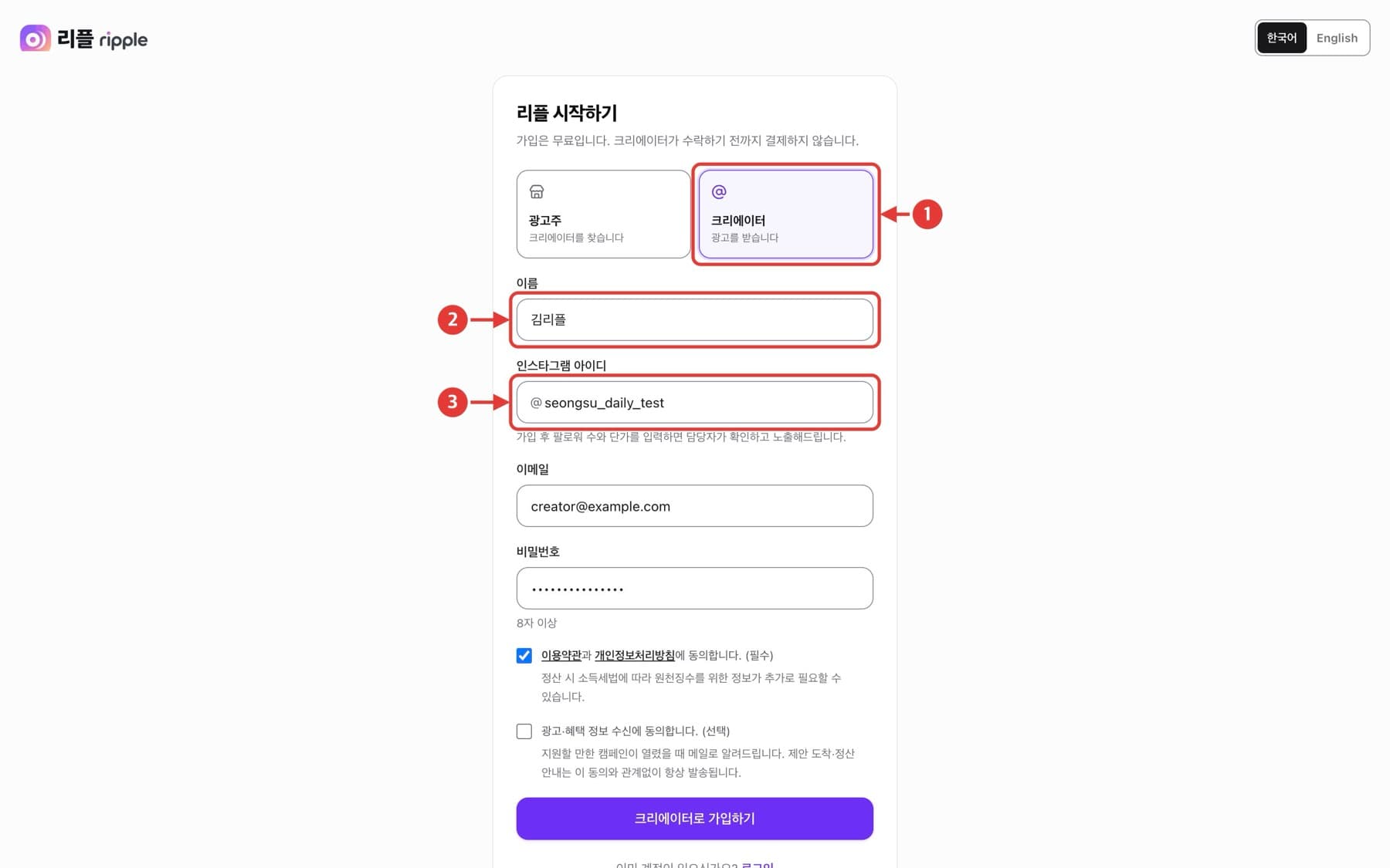 크리에이터 계정 만들기 화면. 빨간 번호로 확인할 위치가 표시되어 있습니다.