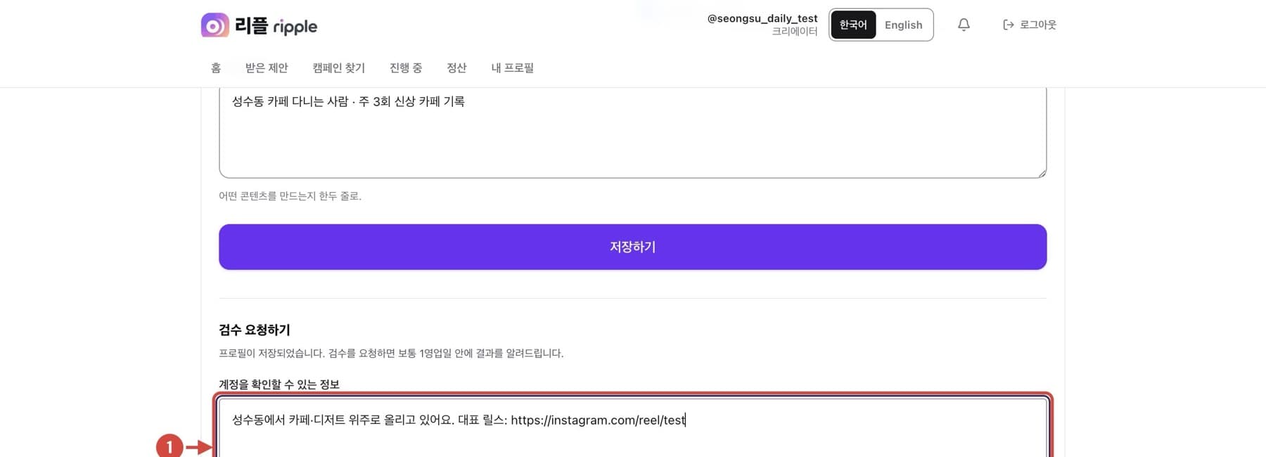 검수 요청하기 화면. 빨간 번호로 확인할 위치가 표시되어 있습니다.