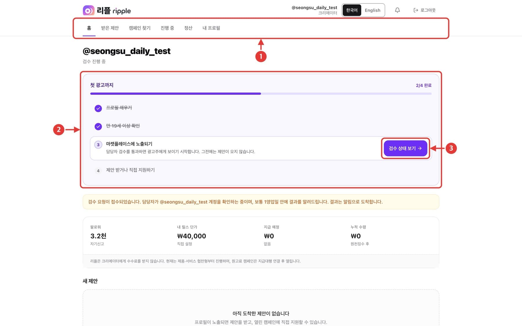 크리에이터 홈 화면. 빨간 번호로 확인할 위치가 표시되어 있습니다.