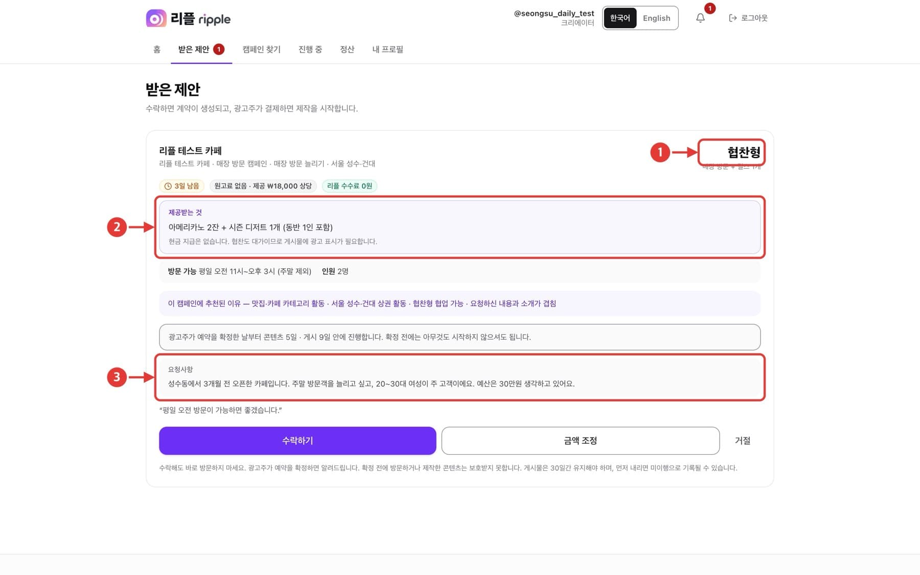 제안 내용 확인 화면. 빨간 번호로 확인할 위치가 표시되어 있습니다.