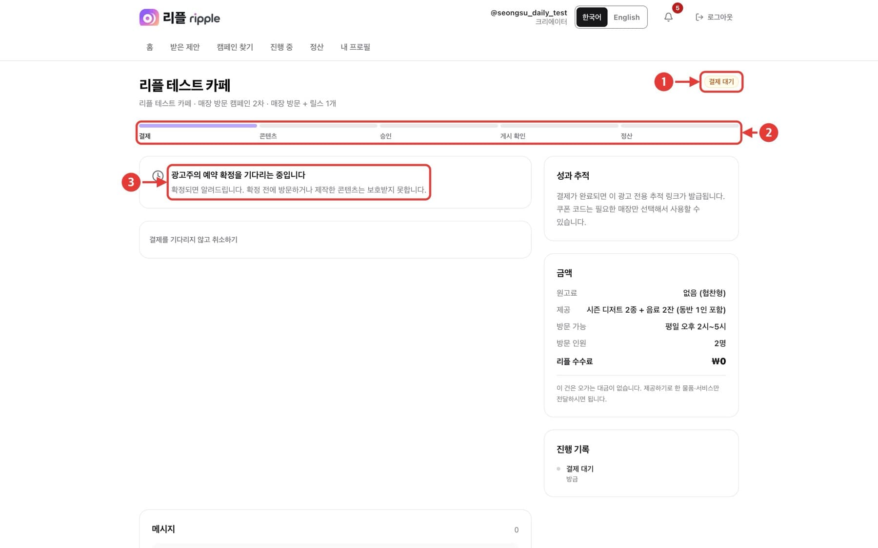 예약 확정 기다리기 화면. 빨간 번호로 확인할 위치가 표시되어 있습니다.