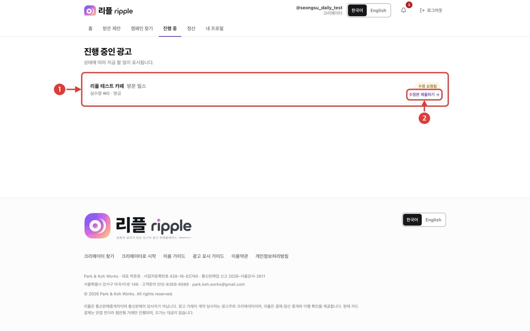진행 중인 계약 화면. 빨간 번호로 확인할 위치가 표시되어 있습니다.