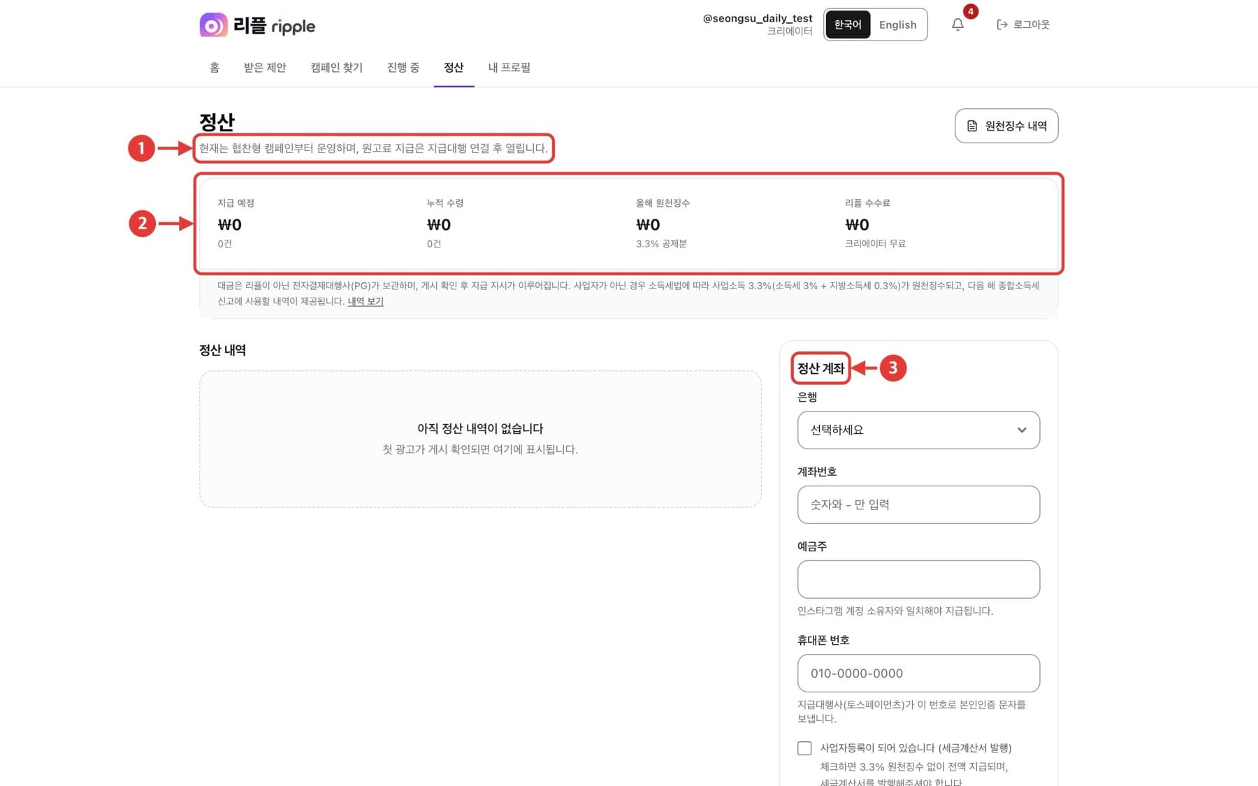 정산 화면 확인 화면. 빨간 번호로 확인할 위치가 표시되어 있습니다.