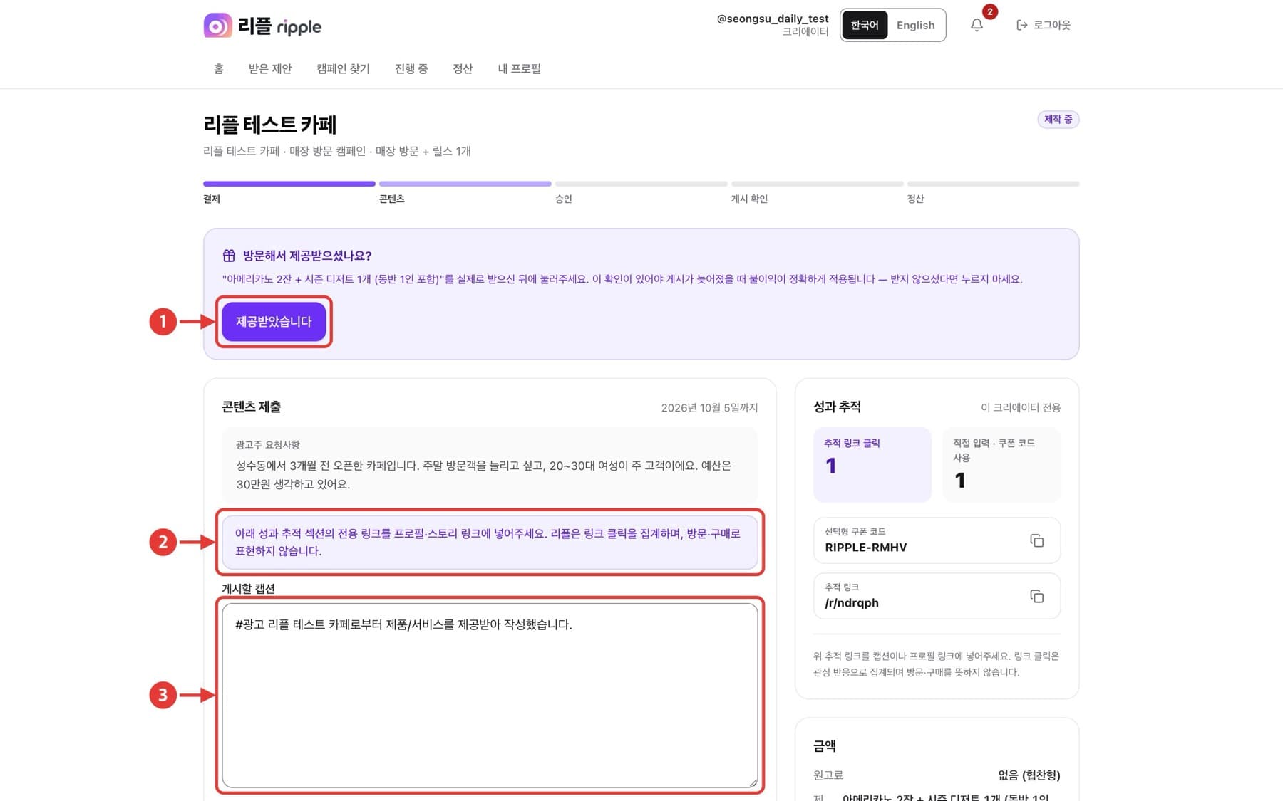 콘텐츠 제출 화면. 빨간 번호로 확인할 위치가 표시되어 있습니다.