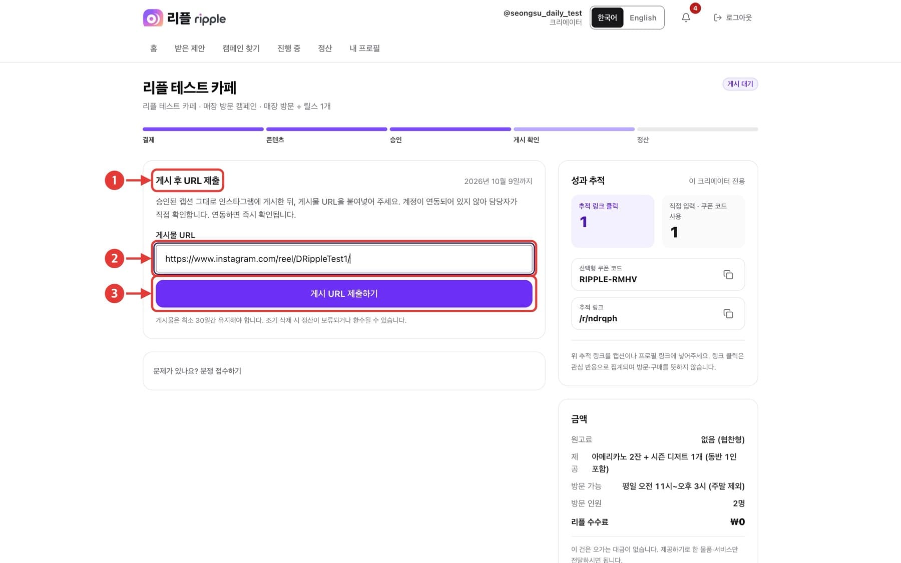 게시 URL 제출 화면. 빨간 번호로 확인할 위치가 표시되어 있습니다.