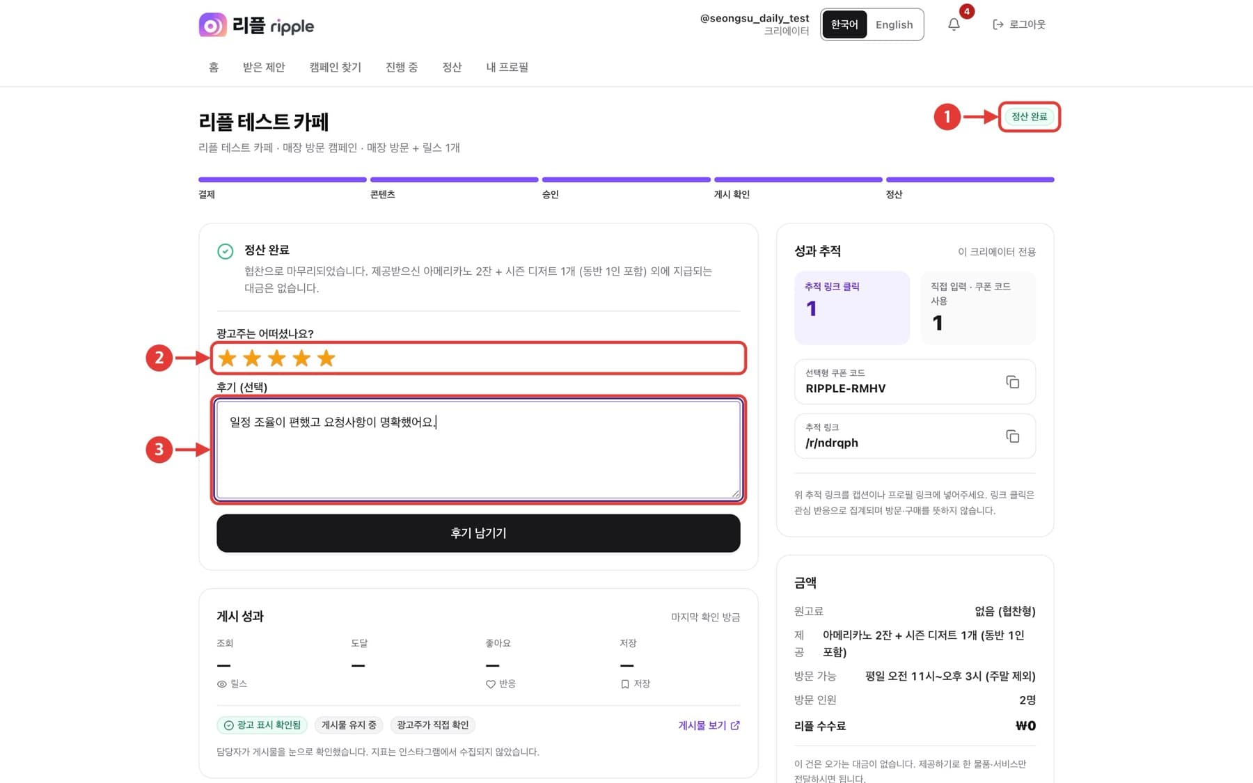 완료와 후기 화면. 빨간 번호로 확인할 위치가 표시되어 있습니다.