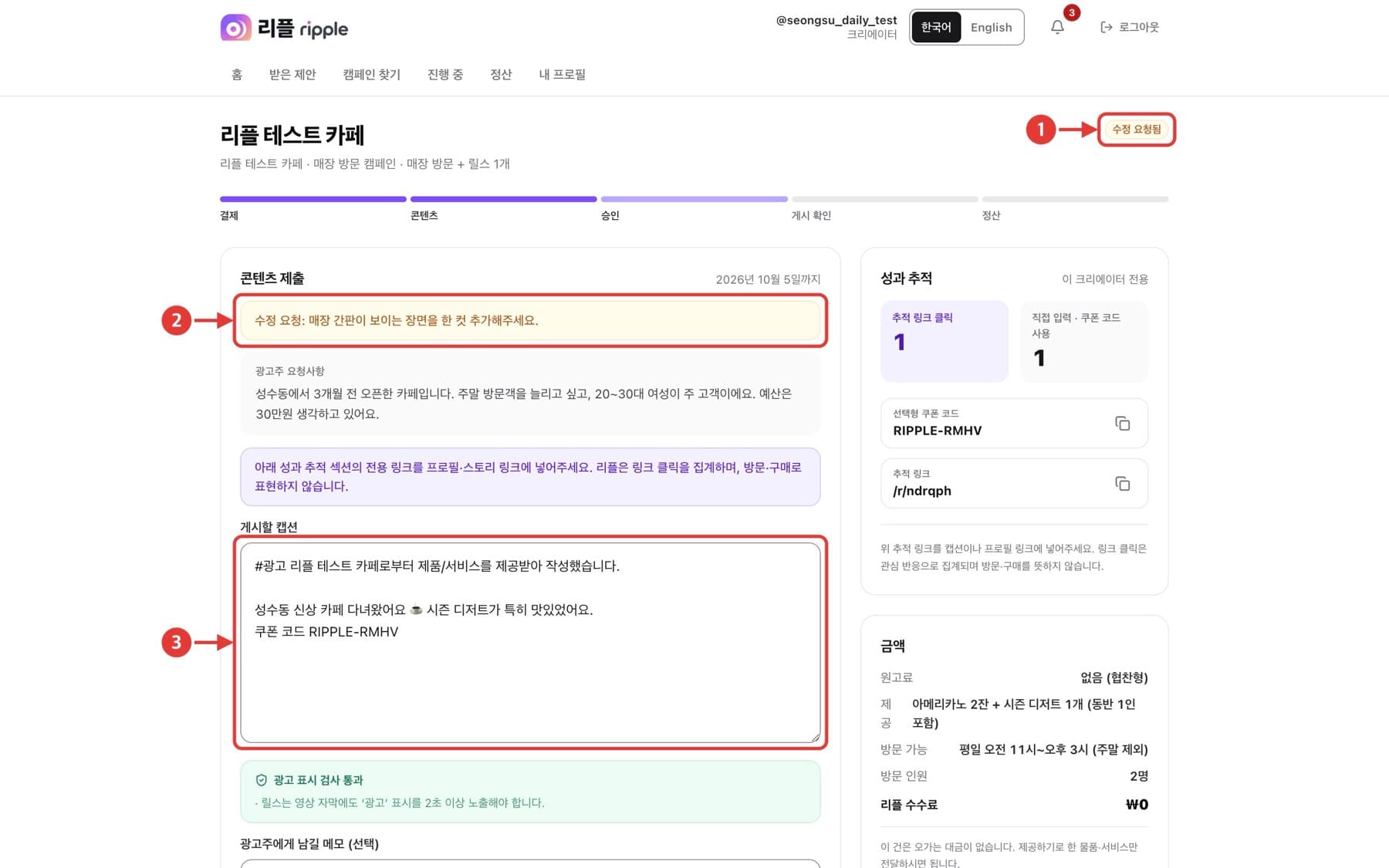 수정 요청 대응 화면. 빨간 번호로 확인할 위치가 표시되어 있습니다.