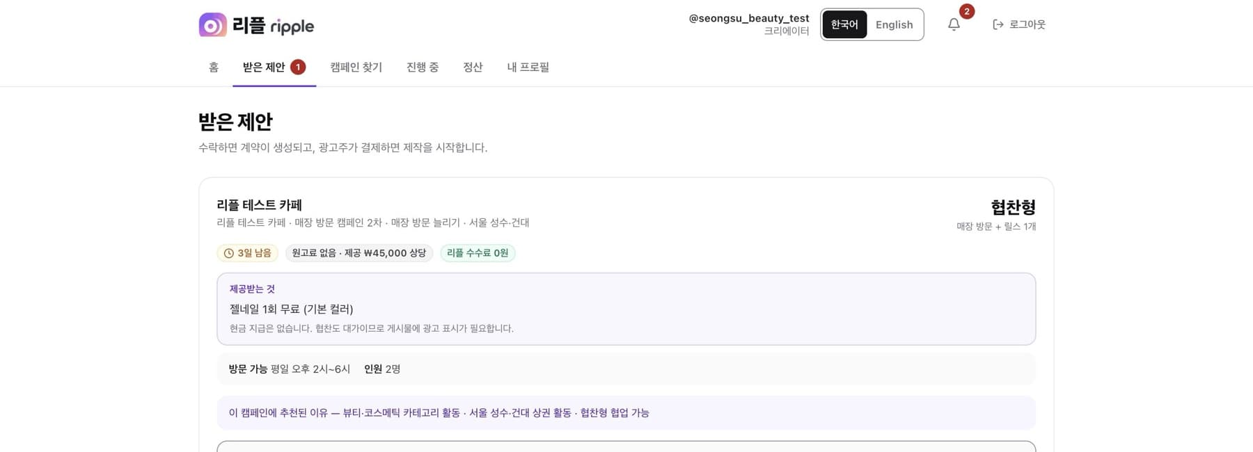 금액 조정·역제안 화면. 빨간 번호로 확인할 위치가 표시되어 있습니다.
