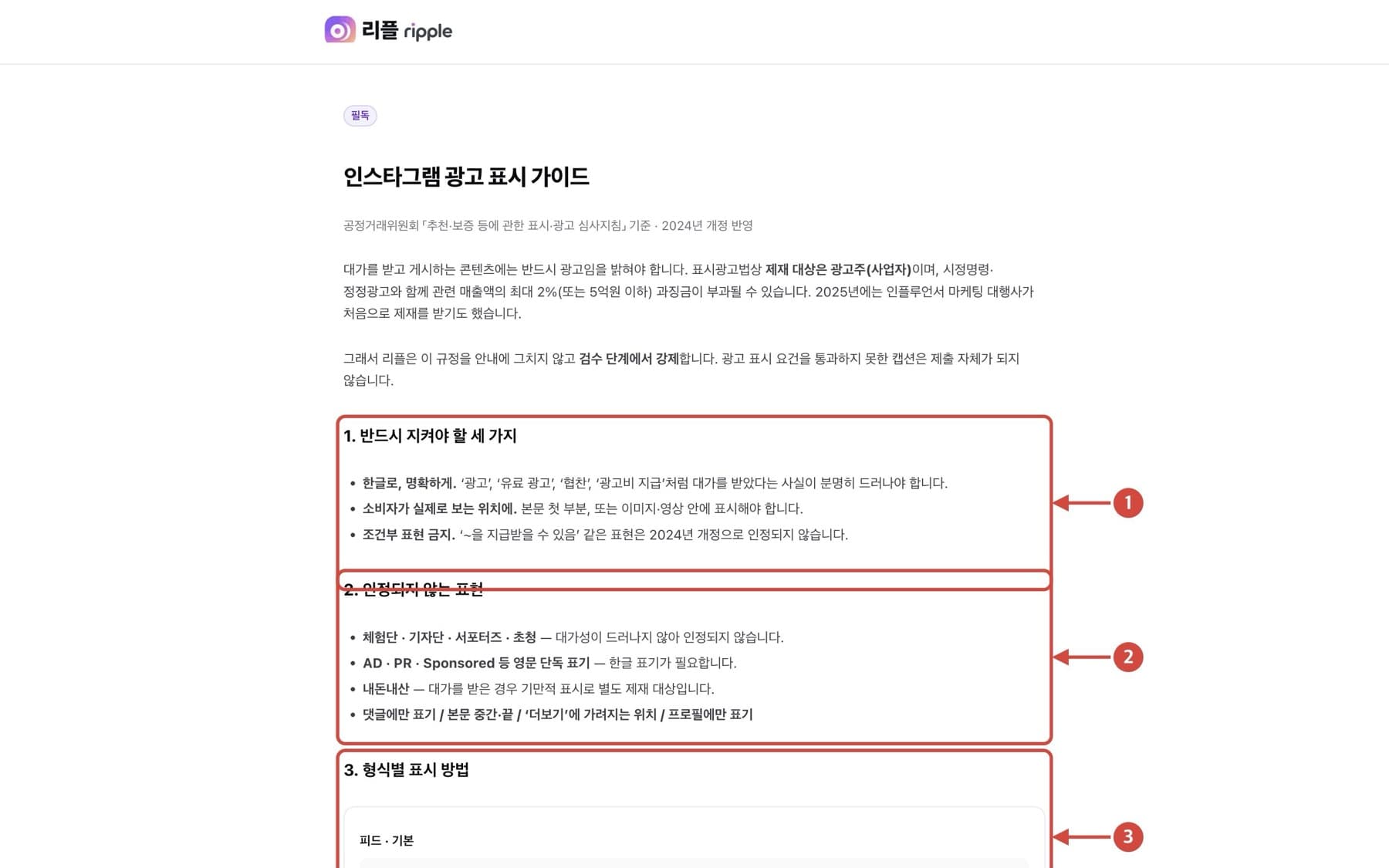 광고 표시 가이드 화면. 빨간 번호로 확인할 위치가 표시되어 있습니다.